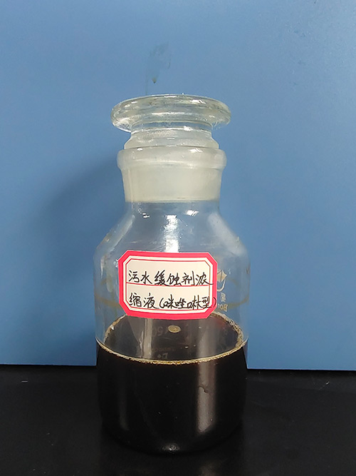 46-污水緩蝕劑濃縮液（咪唑啉型）