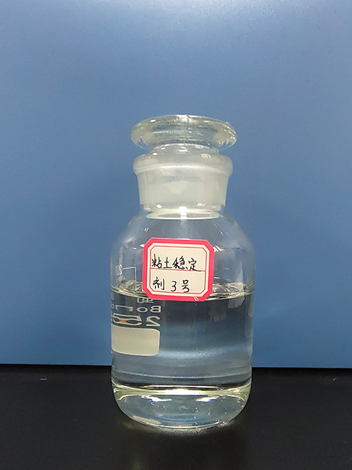 43-粘土穩定劑3號